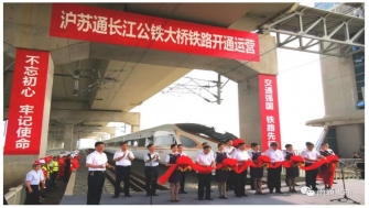 滬蘇通長江公鐵大橋 - 滬蘇通，通了！